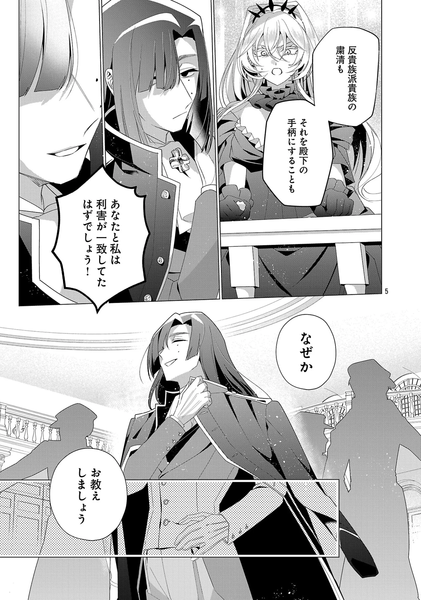 Genkai OL-san wa Akuyaku Reijou-sama ni Tsukaetai Chapter 38.1 7ページ