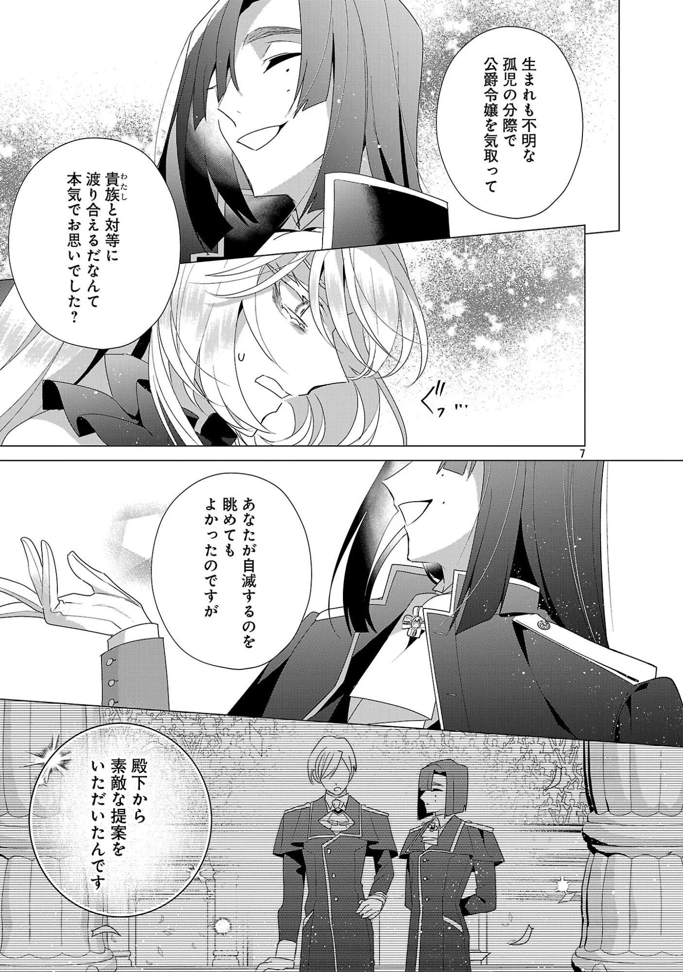 Genkai OL-san wa Akuyaku Reijou-sama ni Tsukaetai Chapter 38.1 9ページ