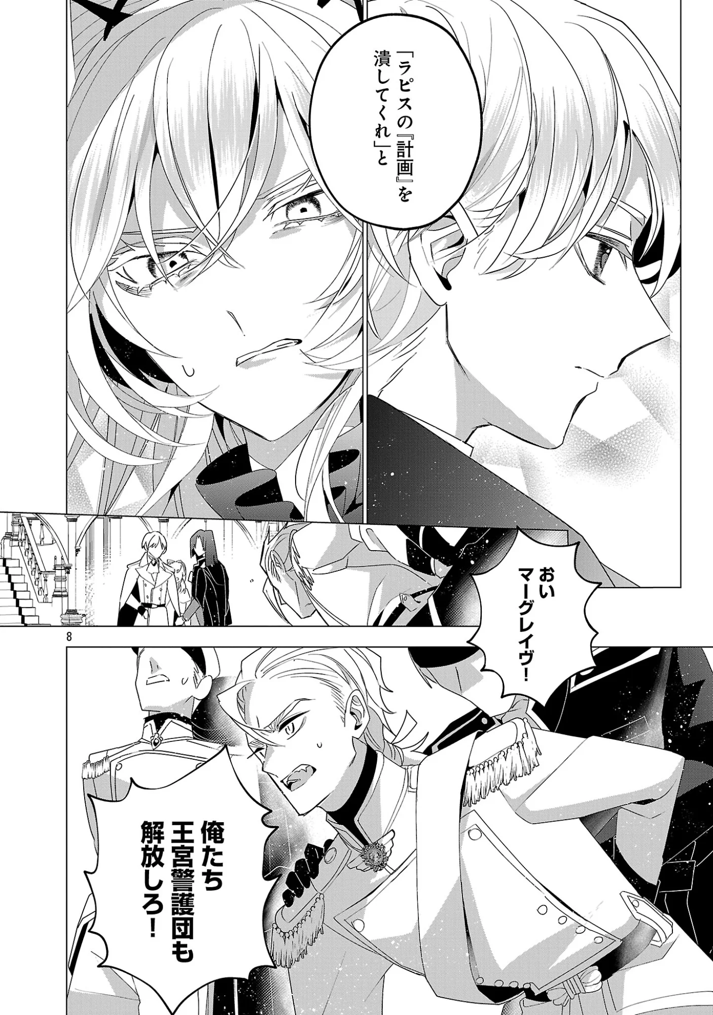 Genkai OL-san wa Akuyaku Reijou-sama ni Tsukaetai Chapter 38.1 10ページ