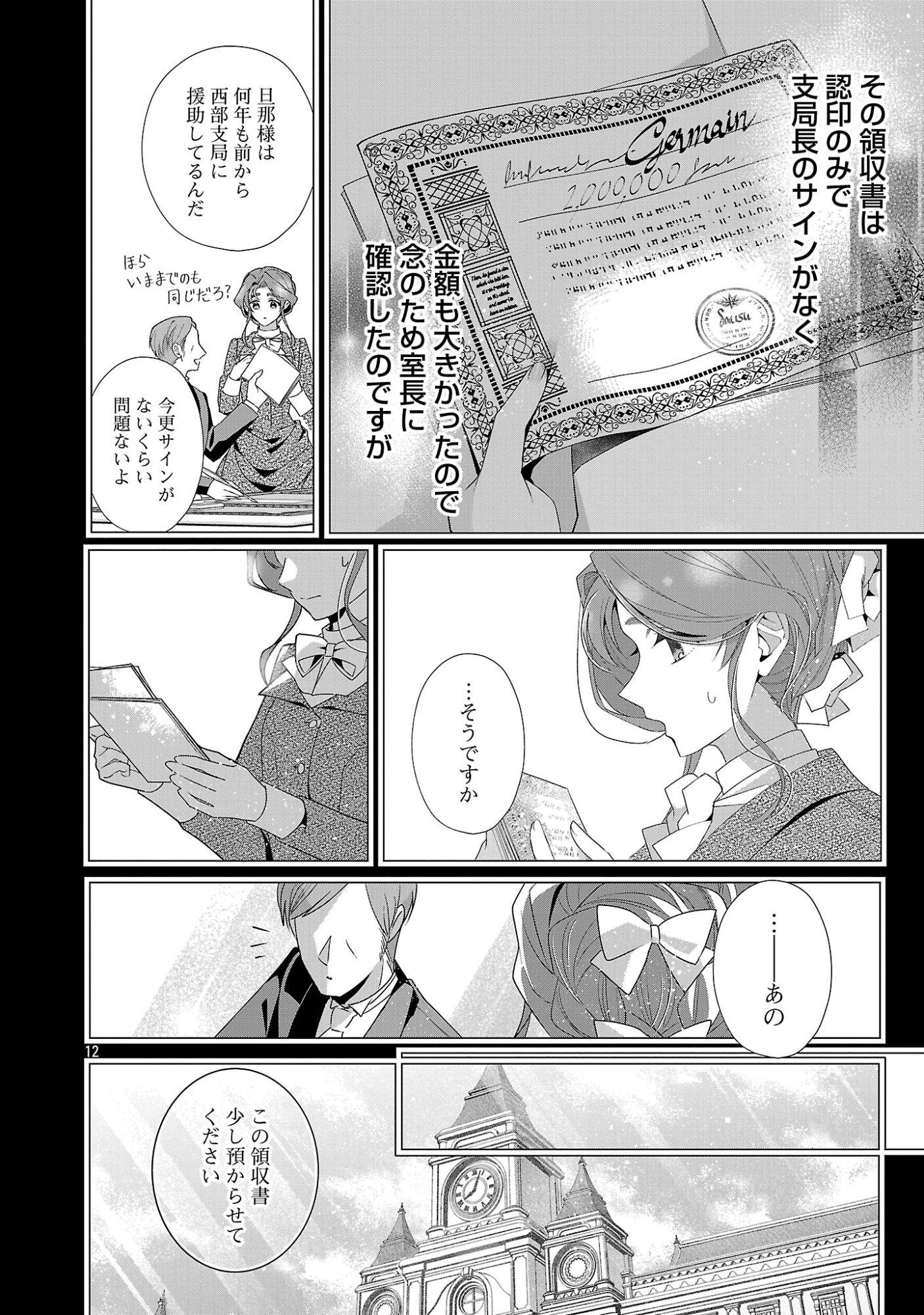 Genkai OL-san wa Akuyaku Reijou-sama ni Tsukaetai Chapter 38.2 1ページ