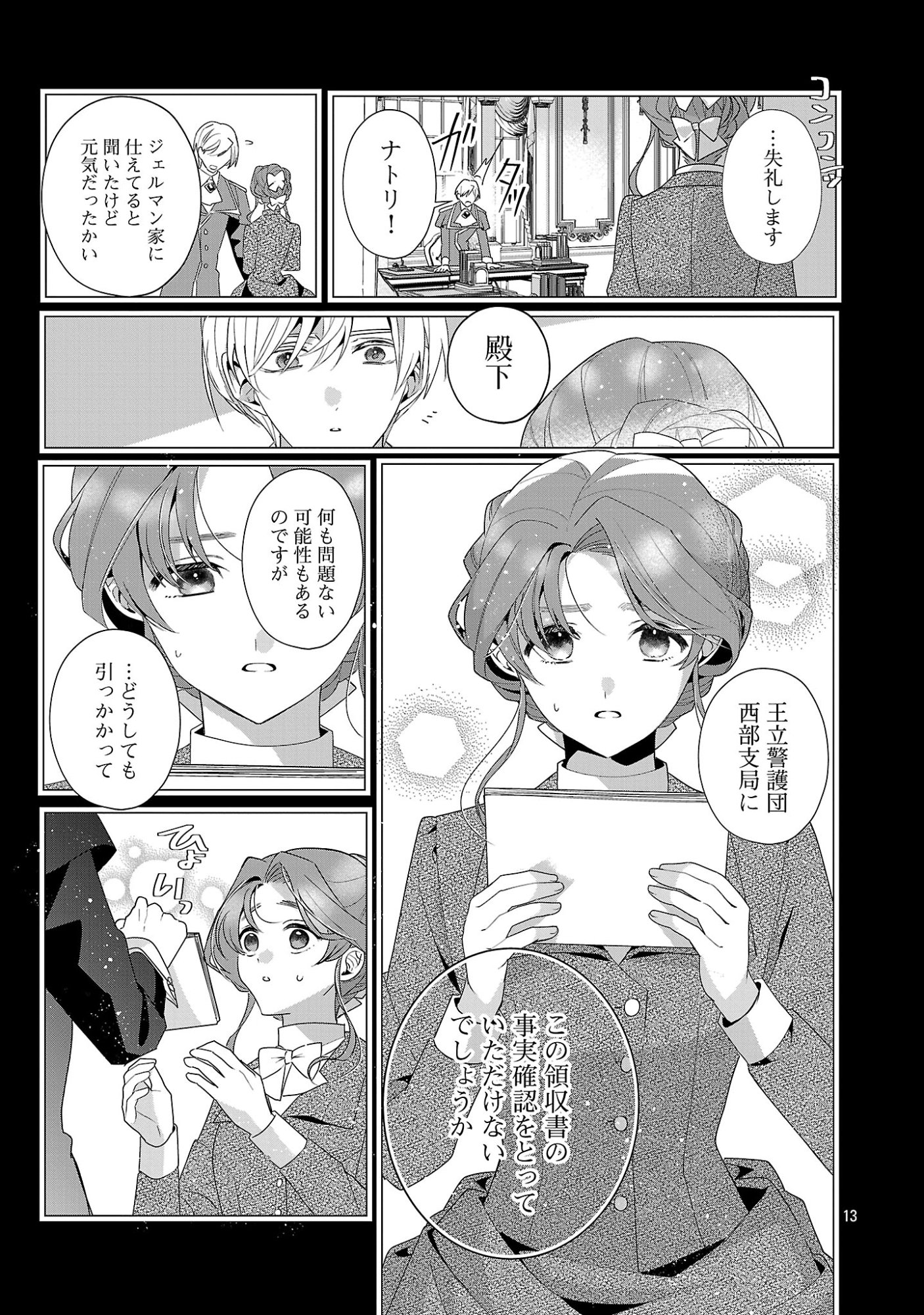 Genkai OL-san wa Akuyaku Reijou-sama ni Tsukaetai Chapter 38.2 2ページ