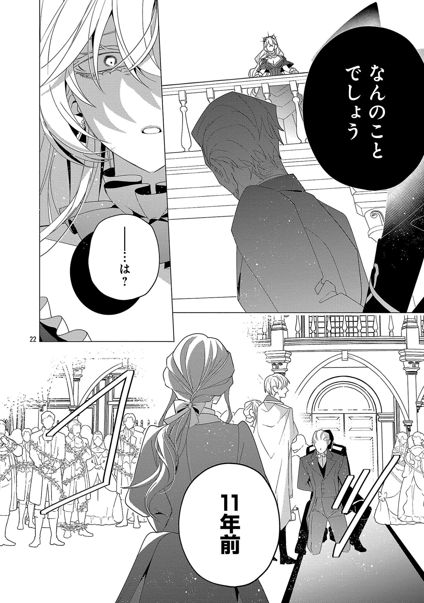 Genkai OL-san wa Akuyaku Reijou-sama ni Tsukaetai Chapter 38.2 11ページ