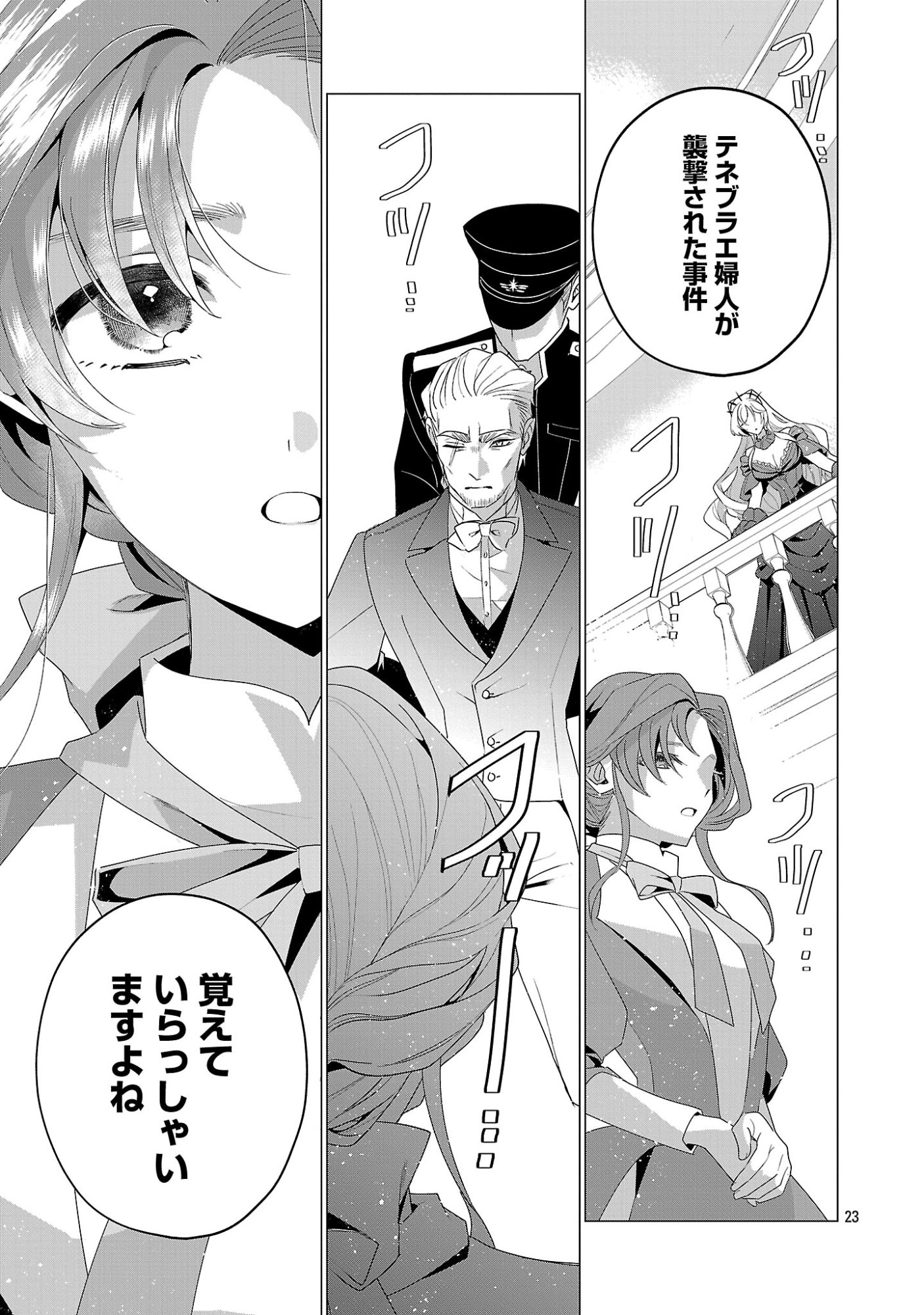 Genkai OL-san wa Akuyaku Reijou-sama ni Tsukaetai Chapter 38.2 12ページ