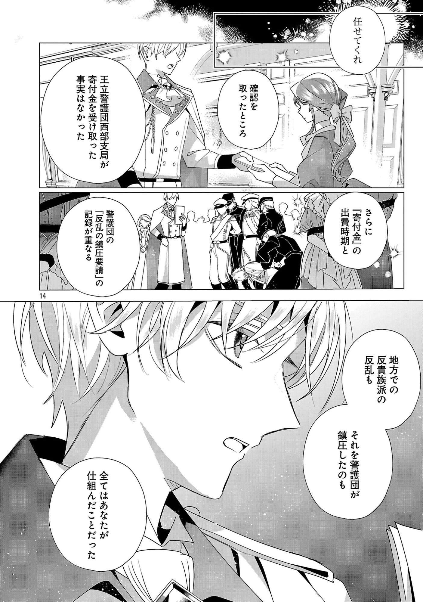 Genkai OL-san wa Akuyaku Reijou-sama ni Tsukaetai Chapter 38.2 3ページ
