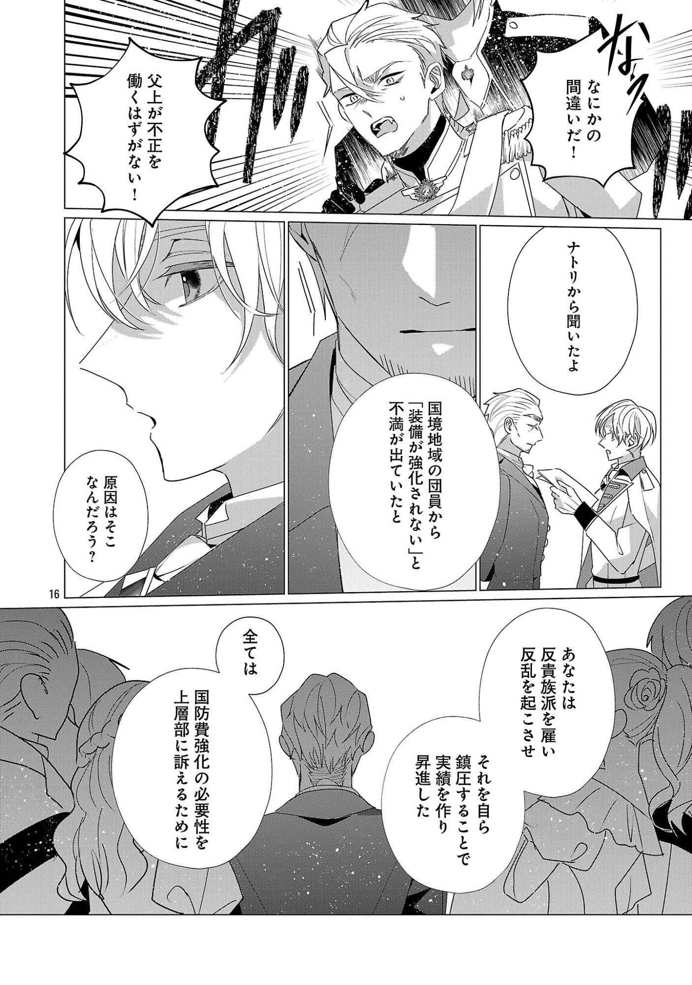 Genkai OL-san wa Akuyaku Reijou-sama ni Tsukaetai Chapter 38.2 5ページ