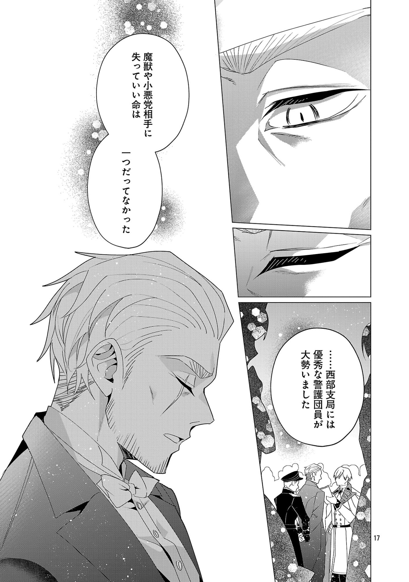 Genkai OL-san wa Akuyaku Reijou-sama ni Tsukaetai Chapter 38.2 6ページ