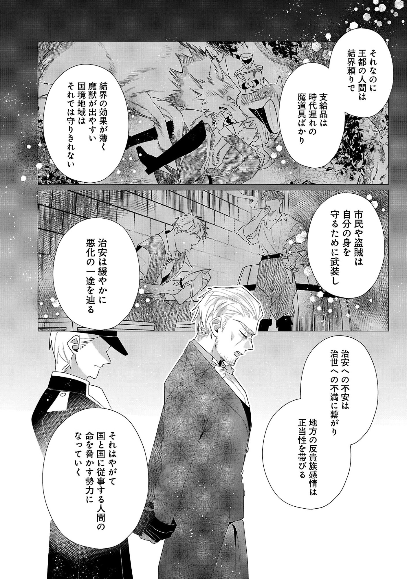 Genkai OL-san wa Akuyaku Reijou-sama ni Tsukaetai Chapter 38.2 7ページ