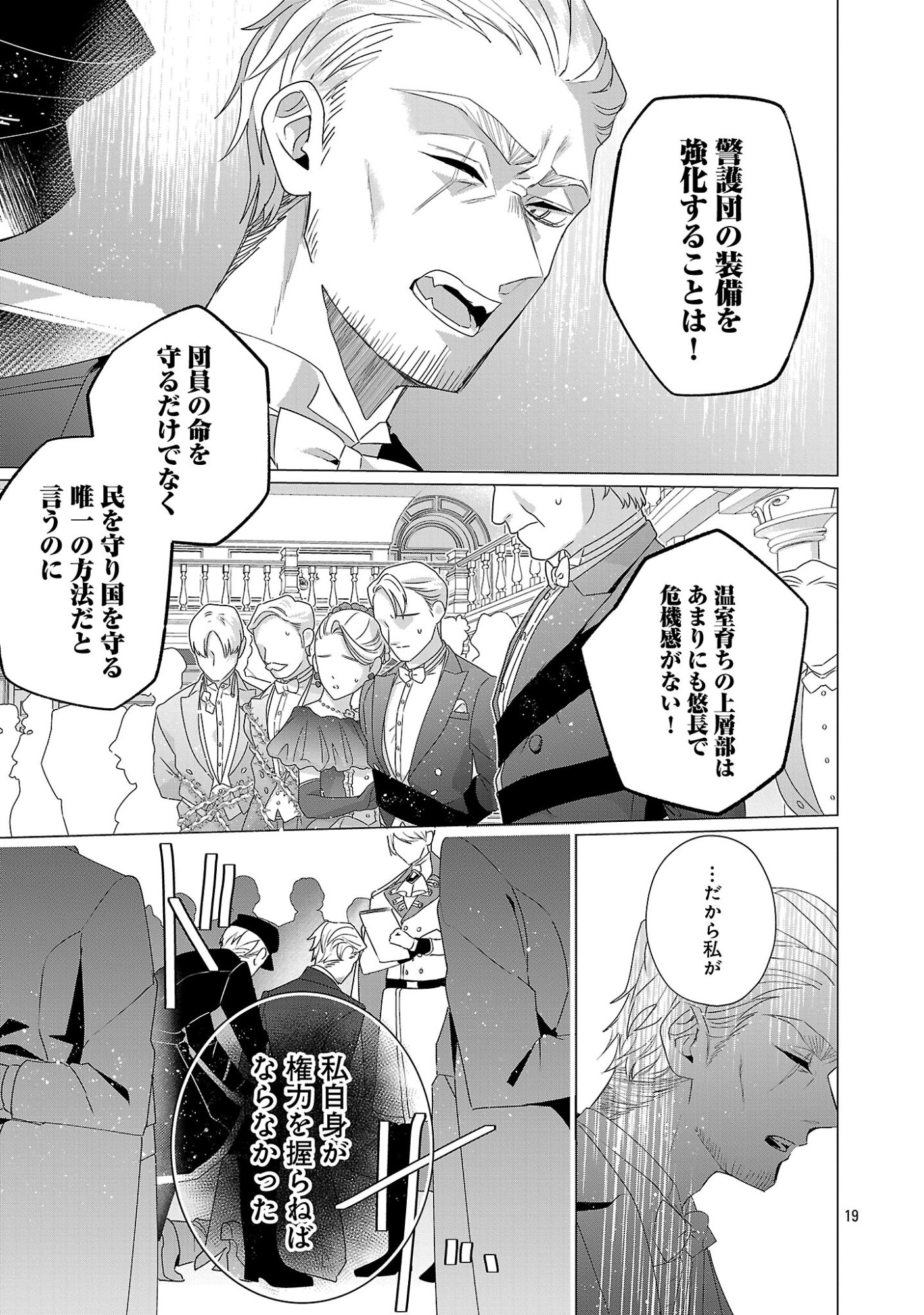 Genkai OL-san wa Akuyaku Reijou-sama ni Tsukaetai Chapter 38.2 8ページ