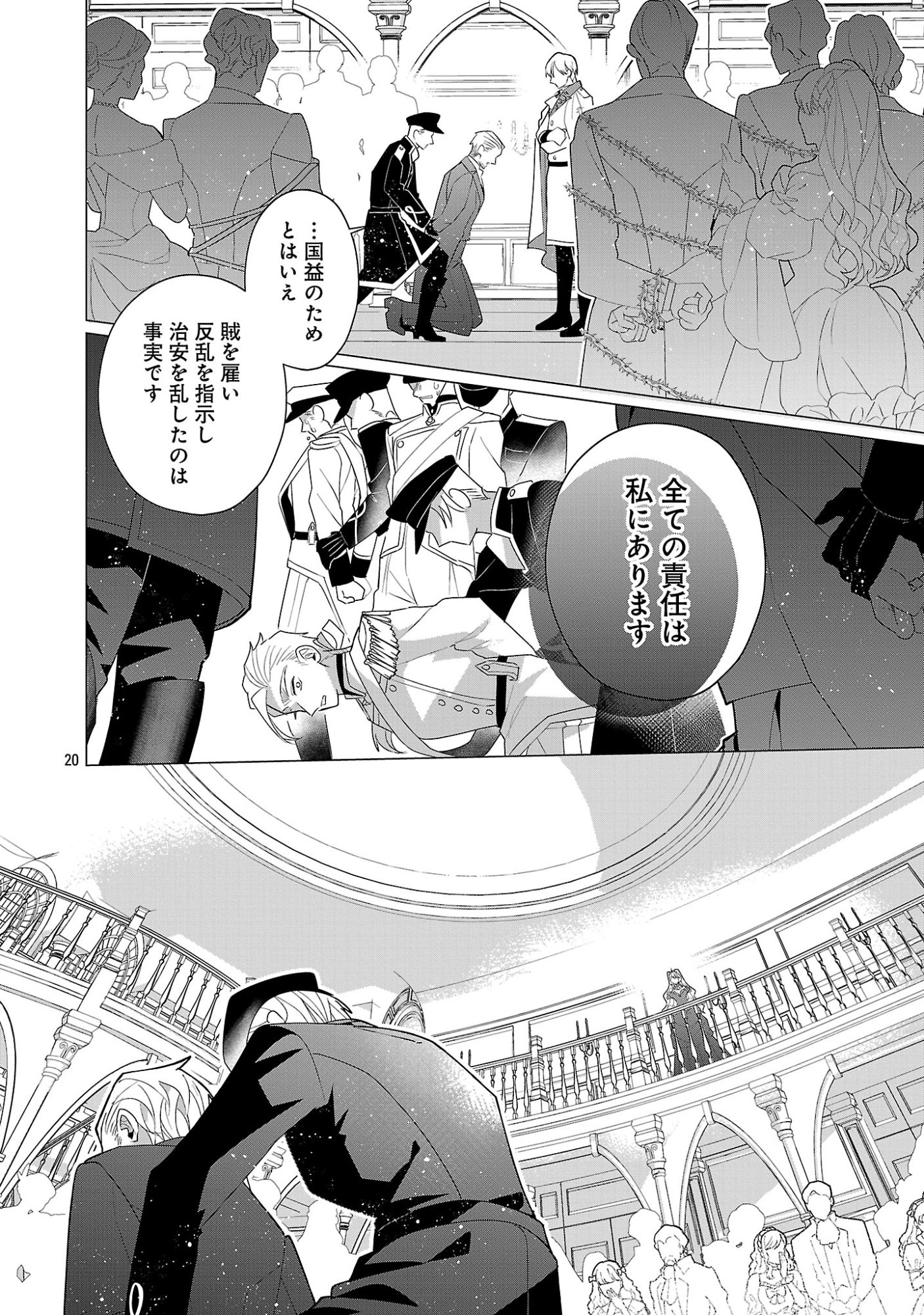 Genkai OL-san wa Akuyaku Reijou-sama ni Tsukaetai Chapter 38.2 9ページ