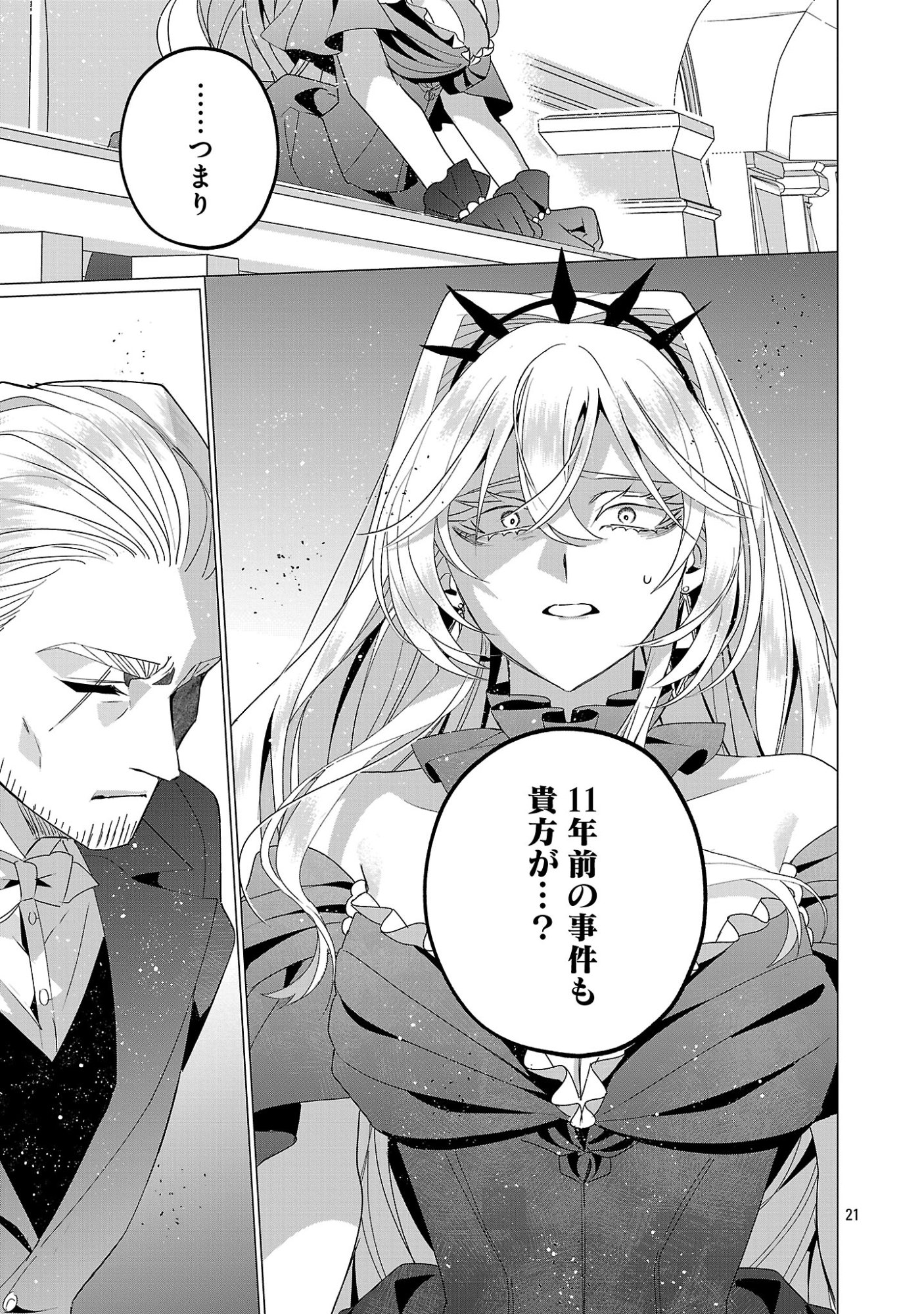 Genkai OL-san wa Akuyaku Reijou-sama ni Tsukaetai Chapter 38.2 10ページ