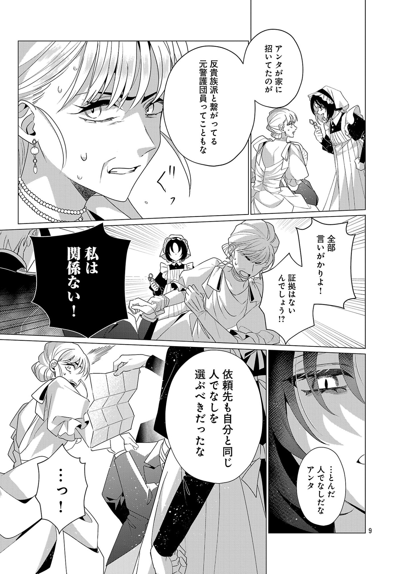 Genkai OL-san wa Akuyaku Reijou-sama ni Tsukaetai Chapter 39.1 11ページ