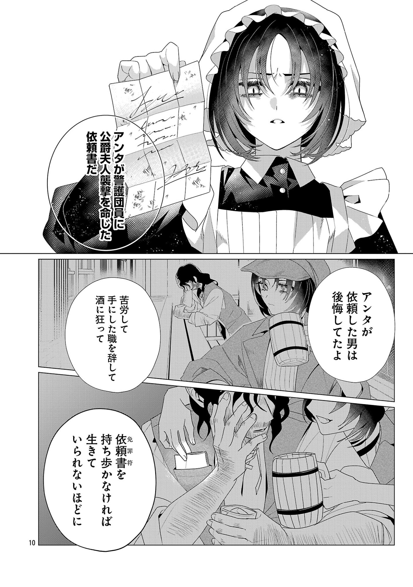 Genkai OL-san wa Akuyaku Reijou-sama ni Tsukaetai Chapter 39.1 12ページ