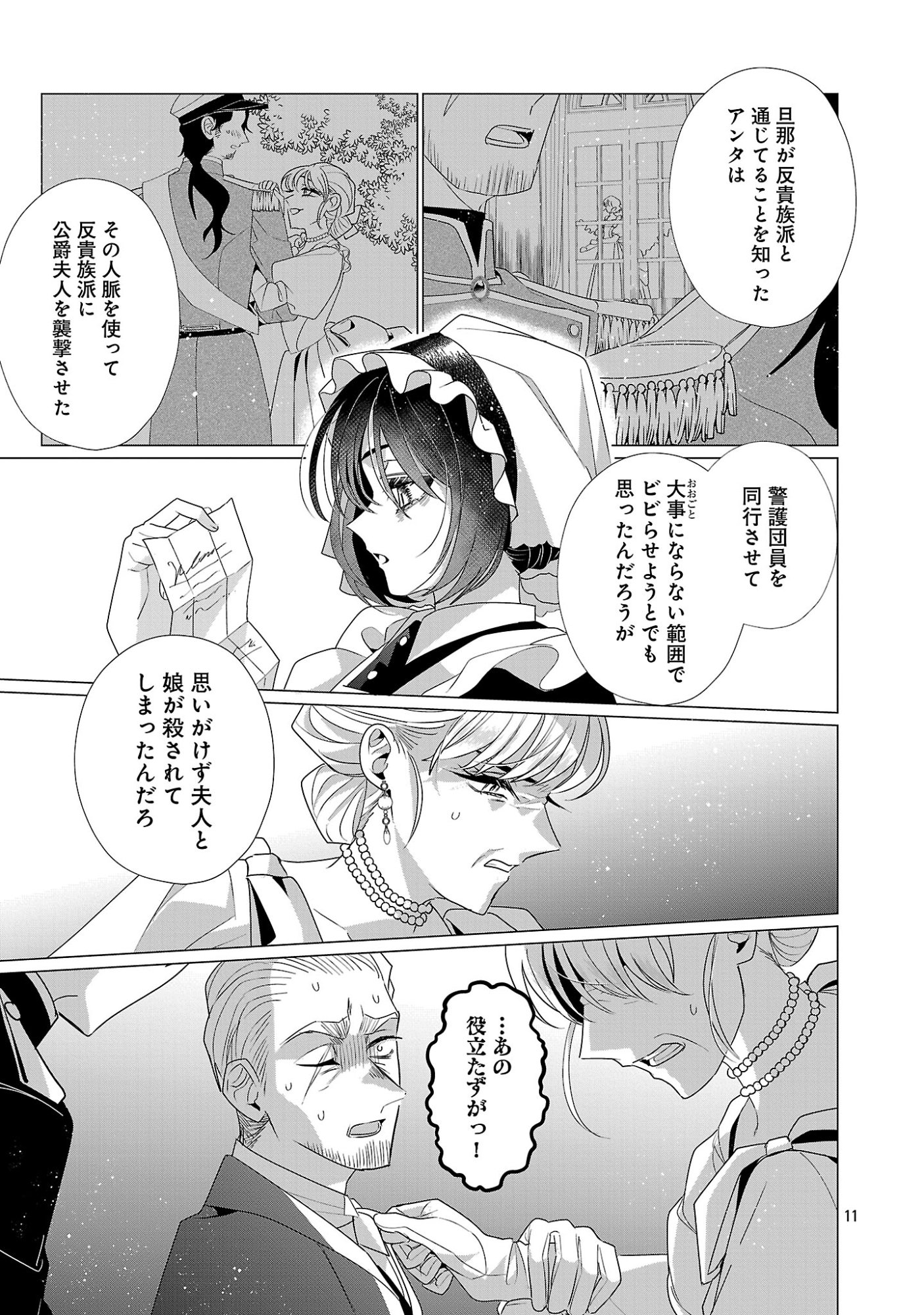 Genkai OL-san wa Akuyaku Reijou-sama ni Tsukaetai Chapter 39.1 13ページ