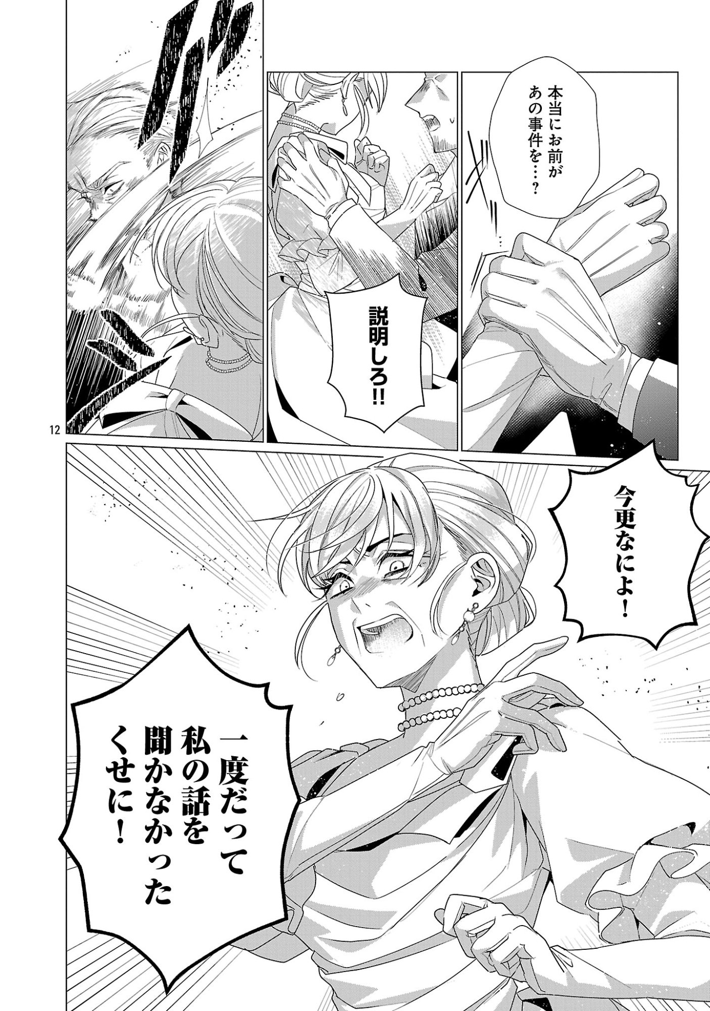 Genkai OL-san wa Akuyaku Reijou-sama ni Tsukaetai Chapter 39.1 14ページ