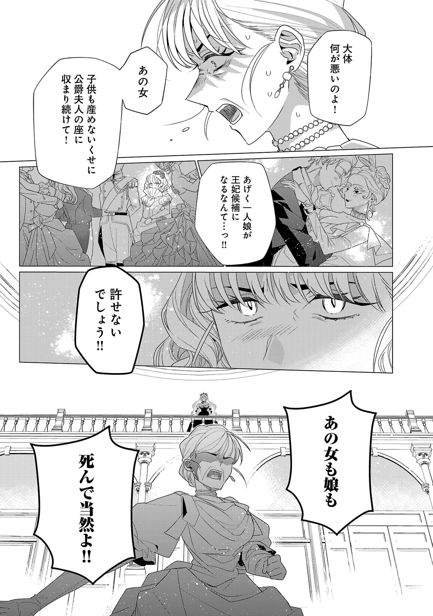 Genkai OL-san wa Akuyaku Reijou-sama ni Tsukaetai Chapter 39.1 15ページ