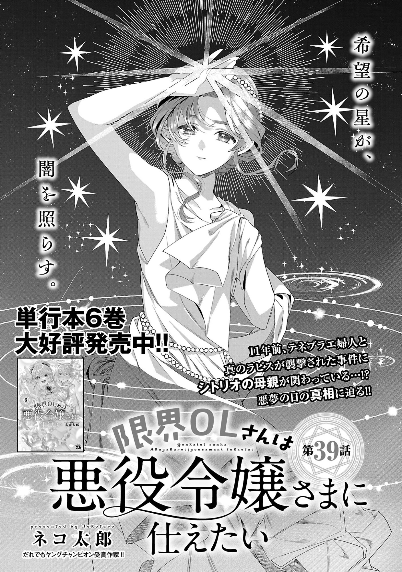 Genkai OL-san wa Akuyaku Reijou-sama ni Tsukaetai Chapter 39.1 3ページ