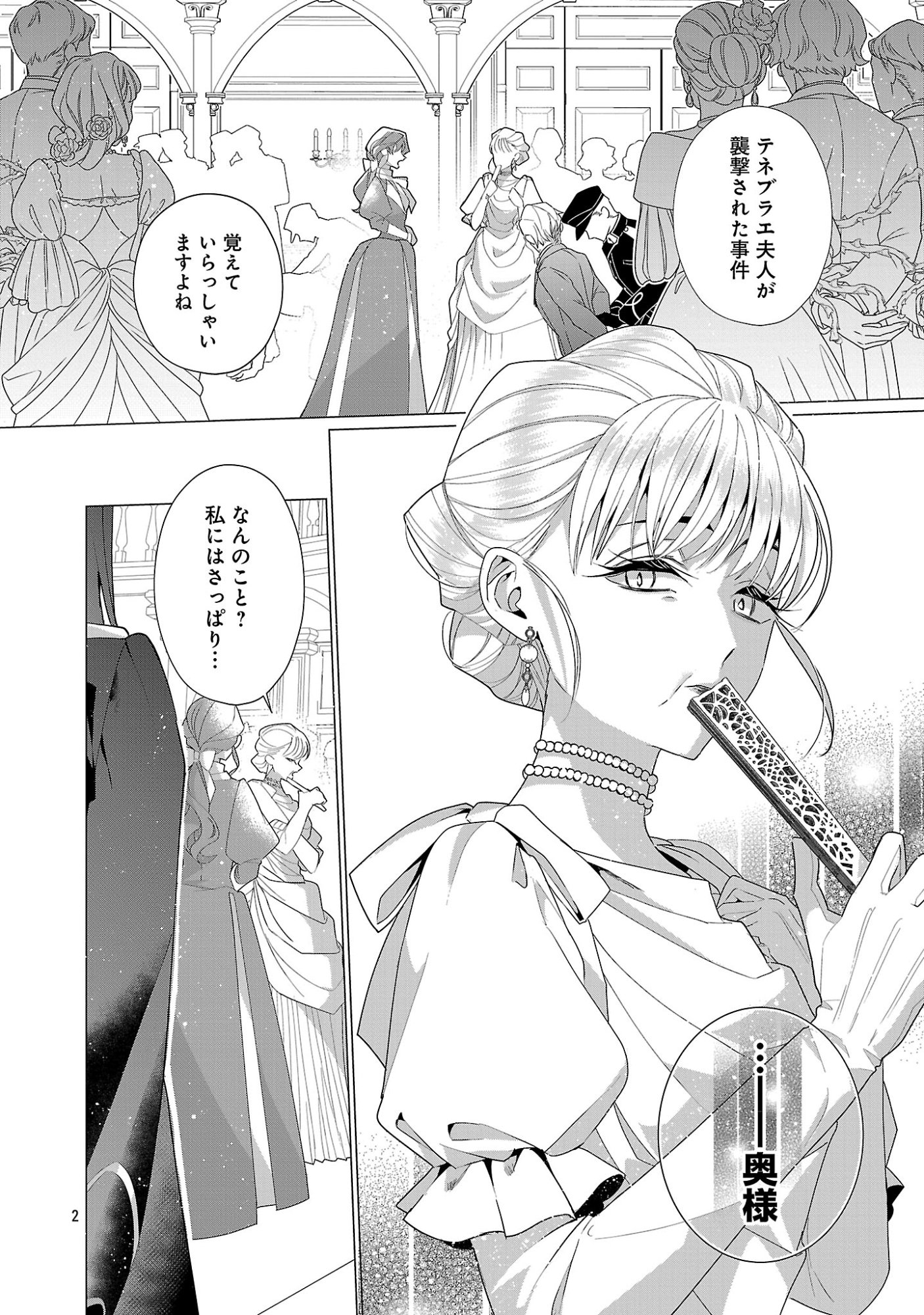 Genkai OL-san wa Akuyaku Reijou-sama ni Tsukaetai Chapter 39.1 4ページ