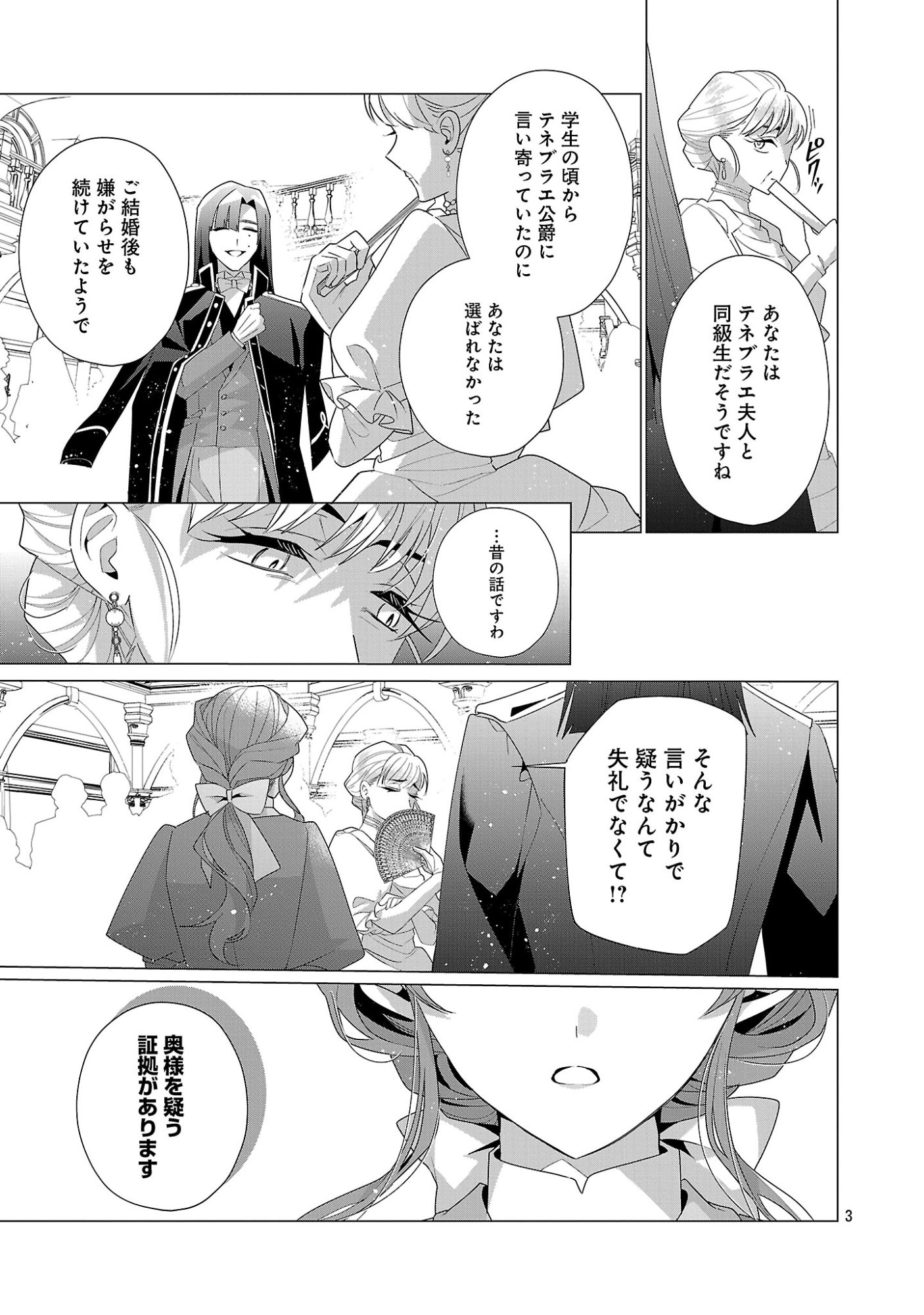 Genkai OL-san wa Akuyaku Reijou-sama ni Tsukaetai Chapter 39.1 5ページ