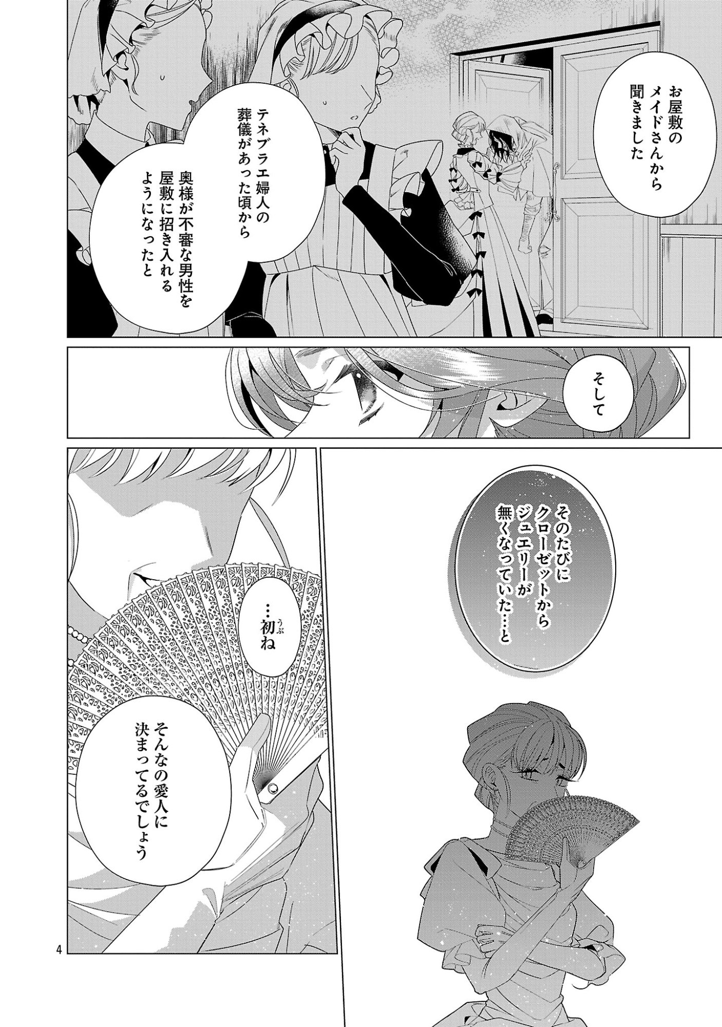 Genkai OL-san wa Akuyaku Reijou-sama ni Tsukaetai Chapter 39.1 6ページ