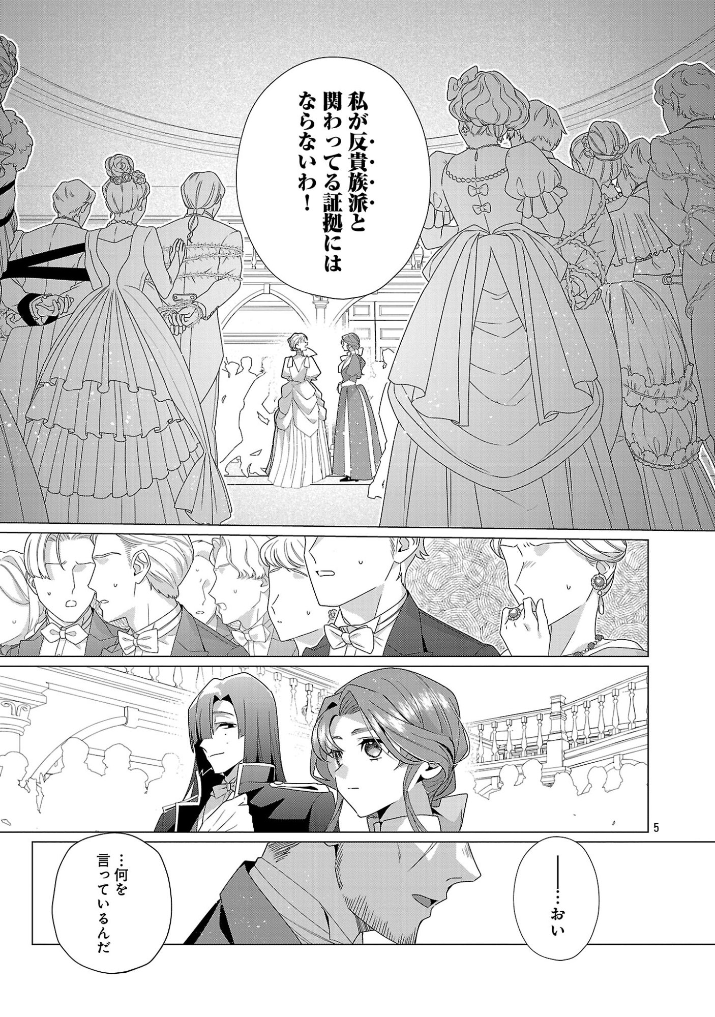 Genkai OL-san wa Akuyaku Reijou-sama ni Tsukaetai Chapter 39.1 7ページ