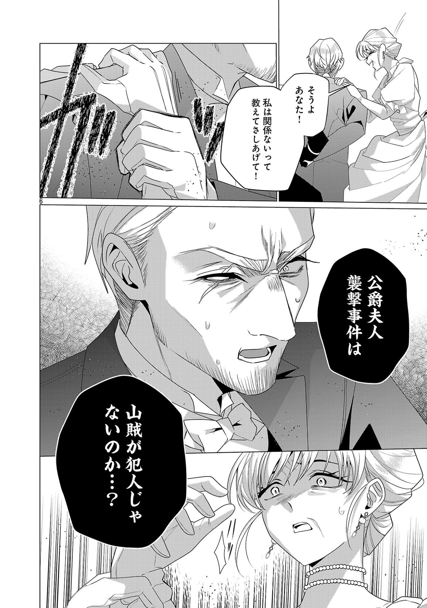 Genkai OL-san wa Akuyaku Reijou-sama ni Tsukaetai Chapter 39.1 8ページ