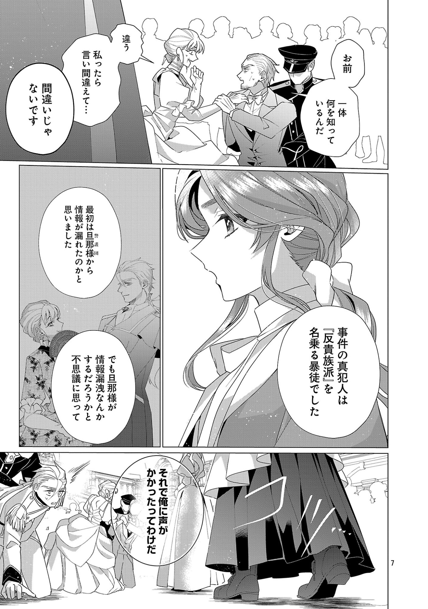 Genkai OL-san wa Akuyaku Reijou-sama ni Tsukaetai Chapter 39.1 9ページ