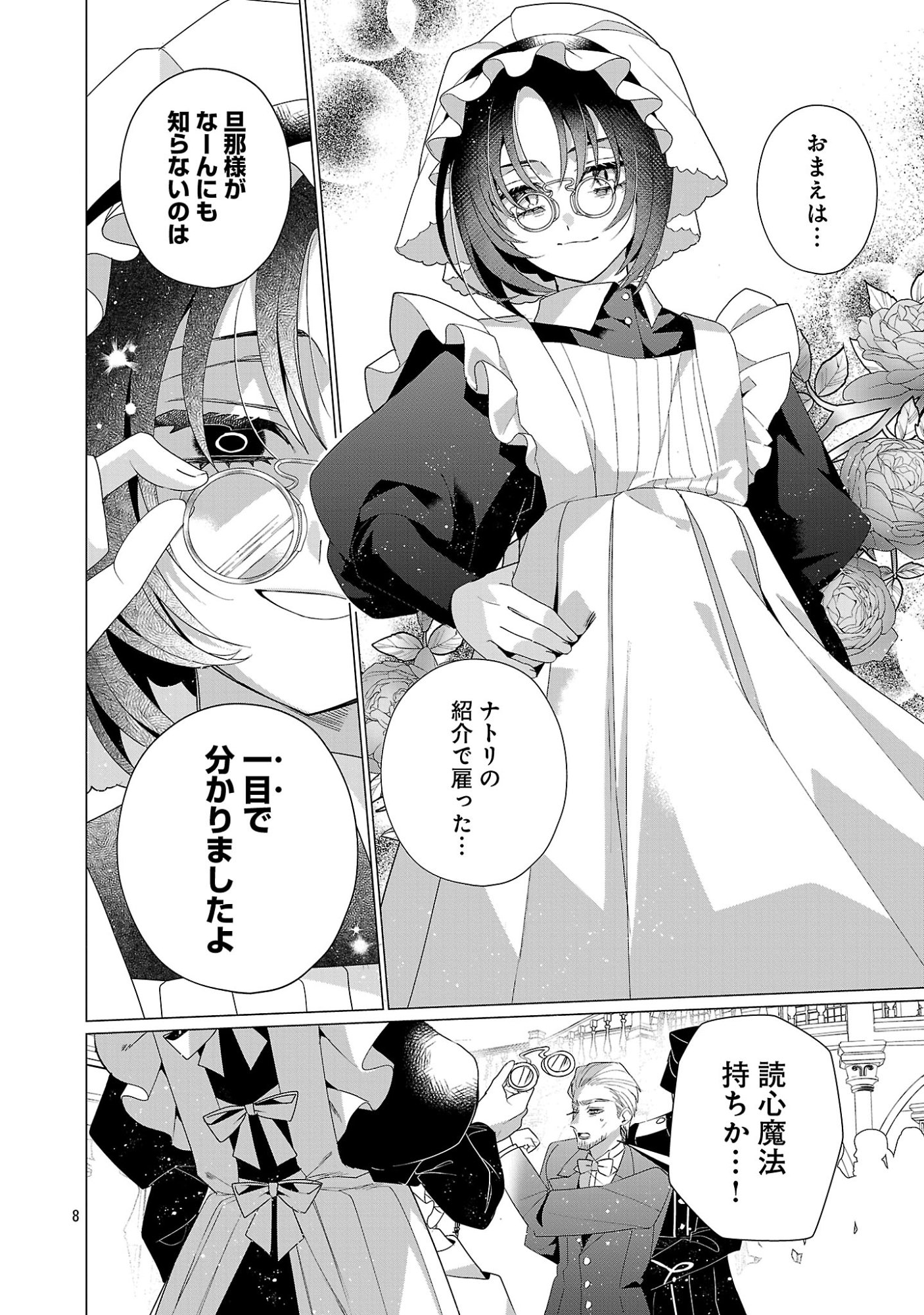 Genkai OL-san wa Akuyaku Reijou-sama ni Tsukaetai Chapter 39.1 10ページ