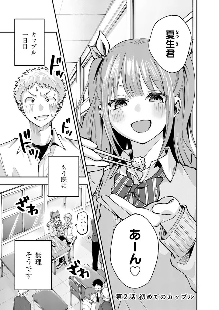Kakushite Kisetsu wa Ao wo Shiru Chapter 2 1ページ