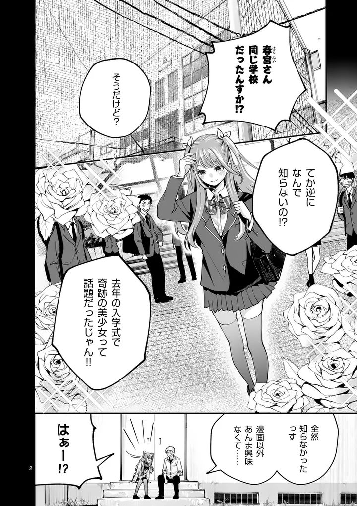 Kakushite Kisetsu wa Ao wo Shiru Chapter 2 2ページ