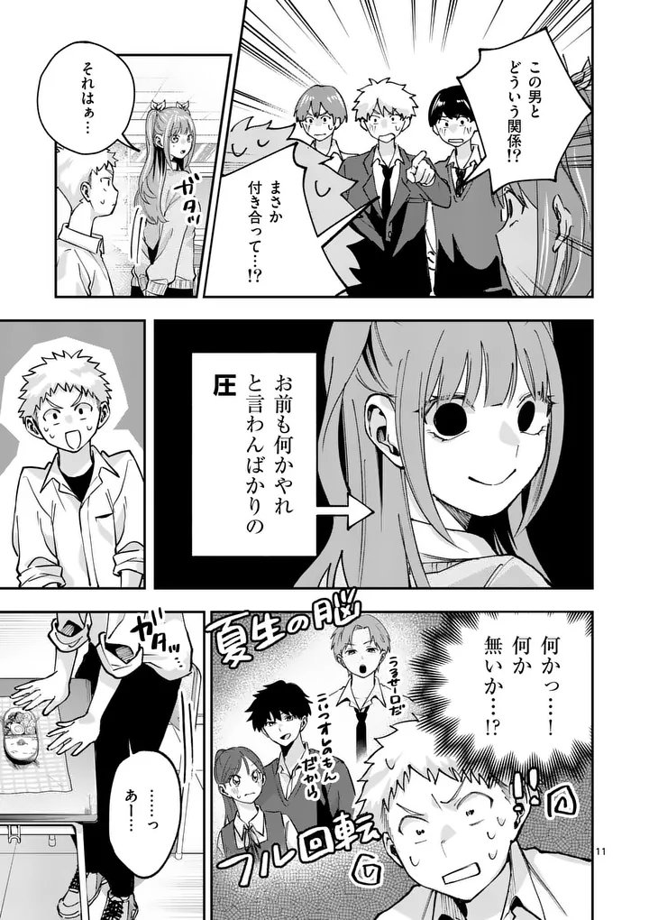 Kakushite Kisetsu wa Ao wo Shiru Chapter 2 11ページ