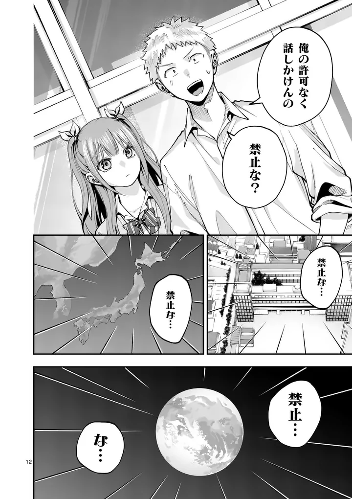 Kakushite Kisetsu wa Ao wo Shiru Chapter 2 12ページ
