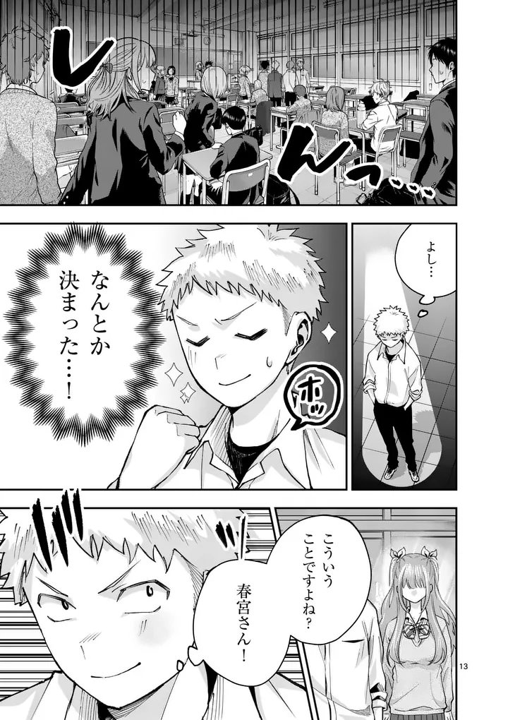 Kakushite Kisetsu wa Ao wo Shiru Chapter 2 13ページ