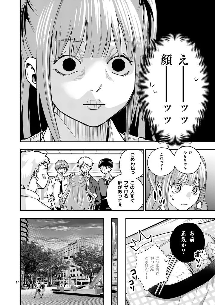 Kakushite Kisetsu wa Ao wo Shiru Chapter 2 14ページ
