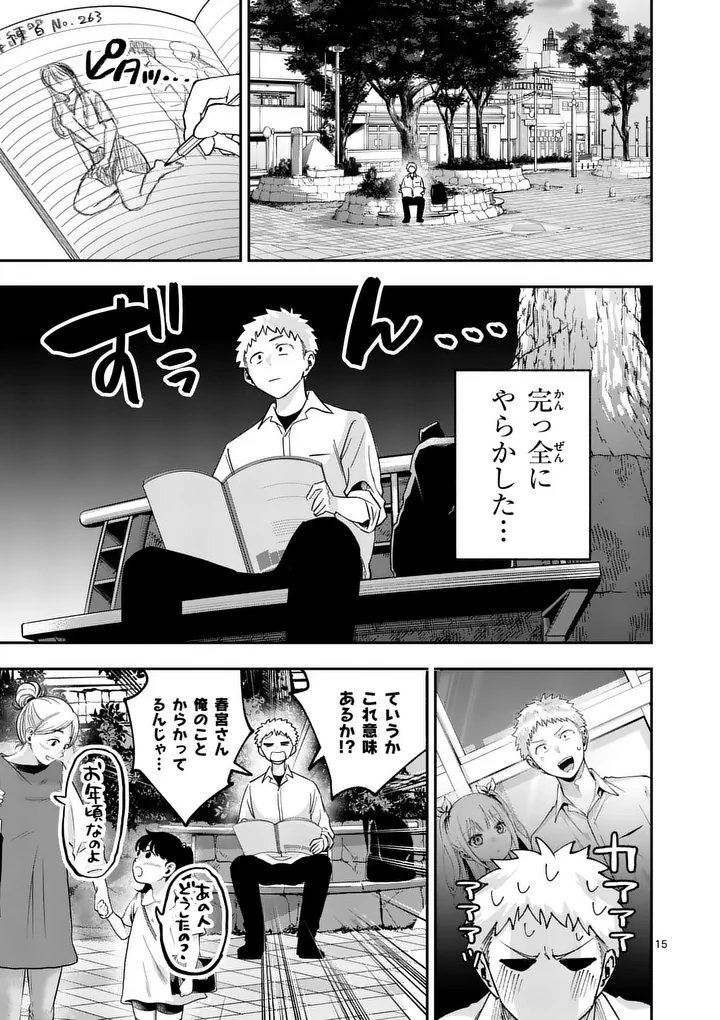 Kakushite Kisetsu wa Ao wo Shiru Chapter 2 15ページ