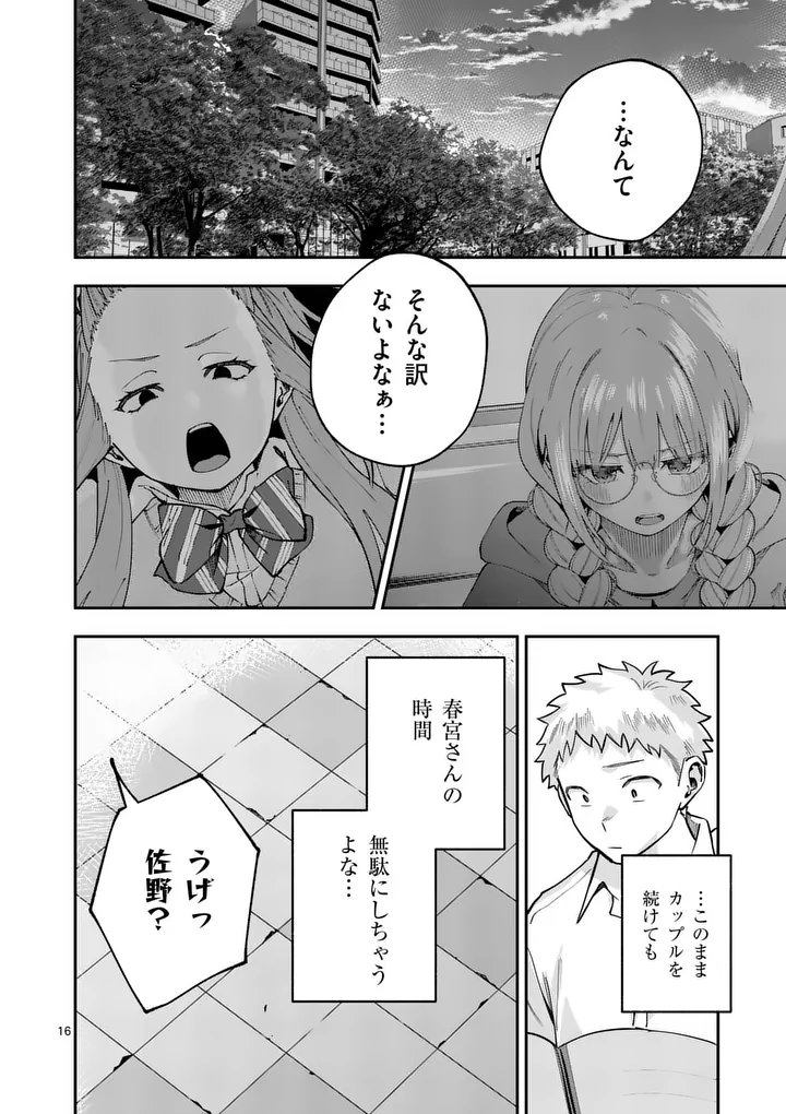 Kakushite Kisetsu wa Ao wo Shiru Chapter 2 16ページ