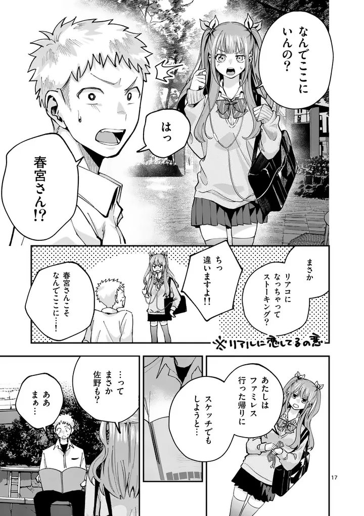 Kakushite Kisetsu wa Ao wo Shiru Chapter 2 17ページ