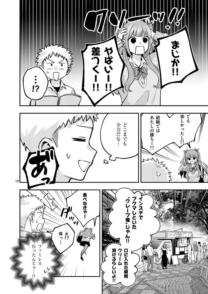Kakushite Kisetsu wa Ao wo Shiru Chapter 2 18ページ