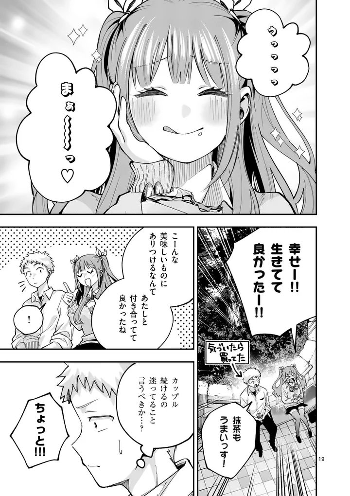 Kakushite Kisetsu wa Ao wo Shiru Chapter 2 19ページ