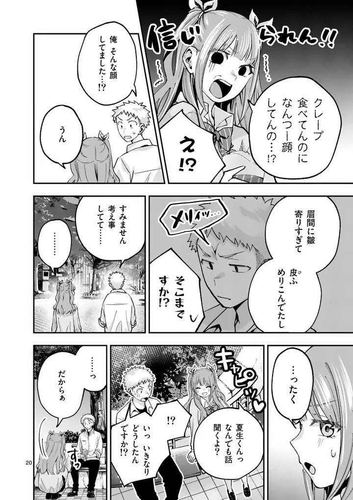 Kakushite Kisetsu wa Ao wo Shiru Chapter 2 20ページ