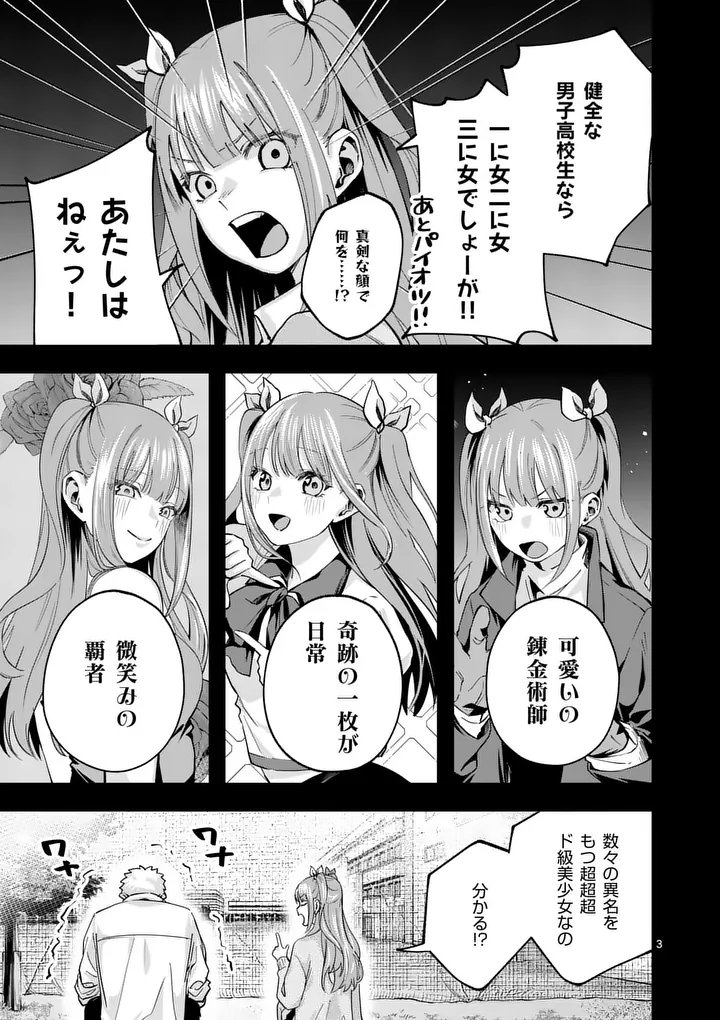 Kakushite Kisetsu wa Ao wo Shiru Chapter 2 3ページ