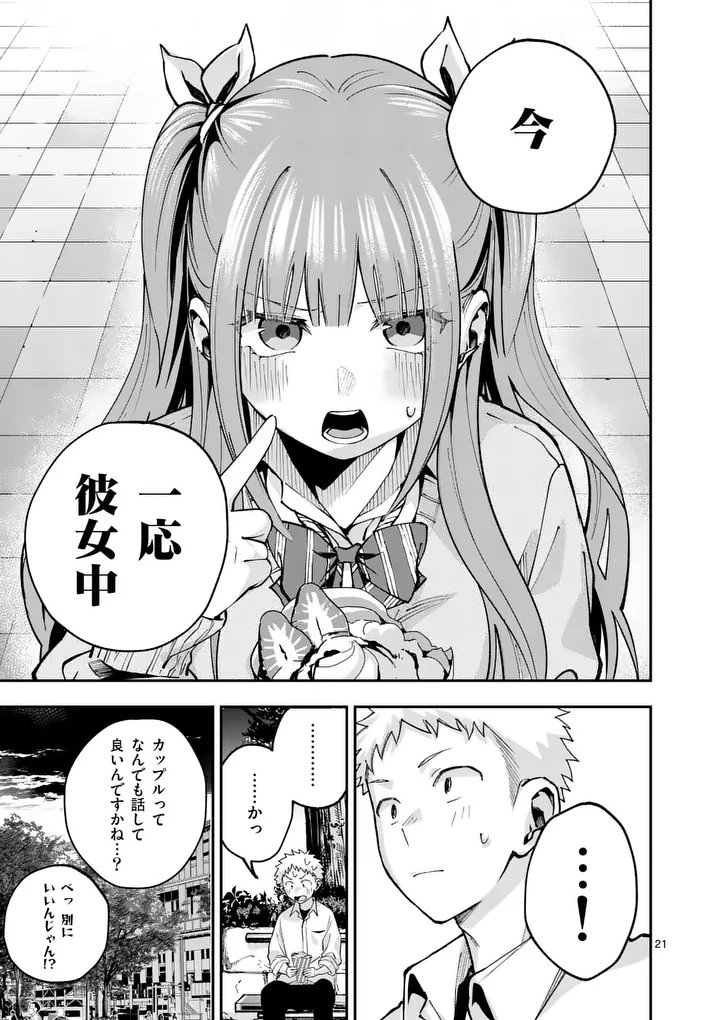 Kakushite Kisetsu wa Ao wo Shiru Chapter 2 21ページ