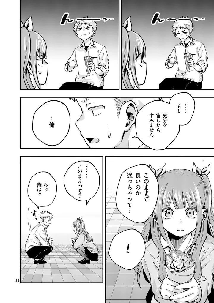 Kakushite Kisetsu wa Ao wo Shiru Chapter 2 22ページ