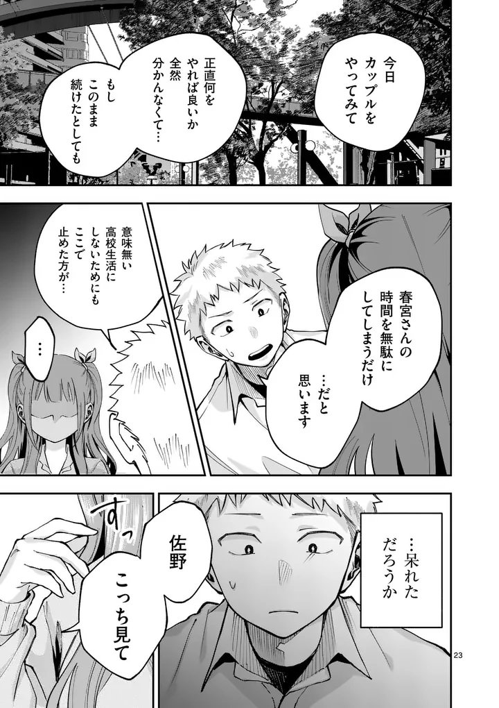 Kakushite Kisetsu wa Ao wo Shiru Chapter 2 23ページ