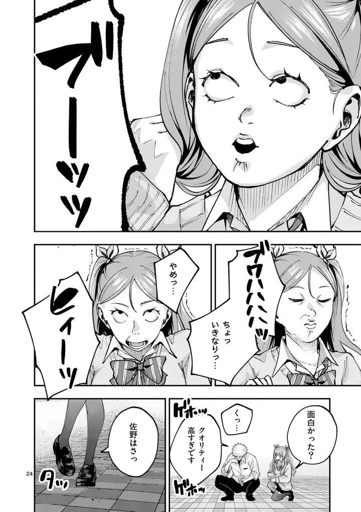 Kakushite Kisetsu wa Ao wo Shiru Chapter 2 24ページ