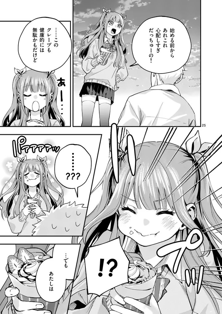 Kakushite Kisetsu wa Ao wo Shiru Chapter 2 25ページ