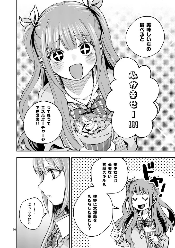 Kakushite Kisetsu wa Ao wo Shiru Chapter 2 26ページ