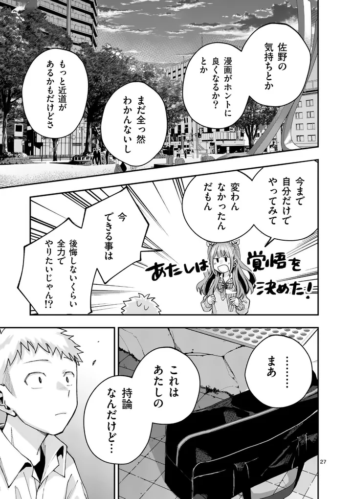 Kakushite Kisetsu wa Ao wo Shiru Chapter 2 27ページ