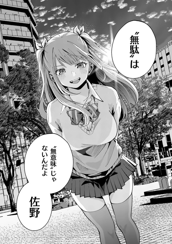 Kakushite Kisetsu wa Ao wo Shiru Chapter 2 28ページ