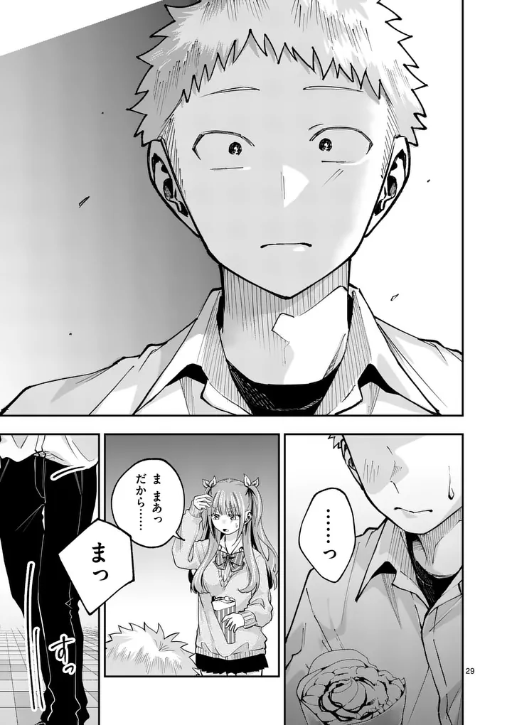 Kakushite Kisetsu wa Ao wo Shiru Chapter 2 29ページ