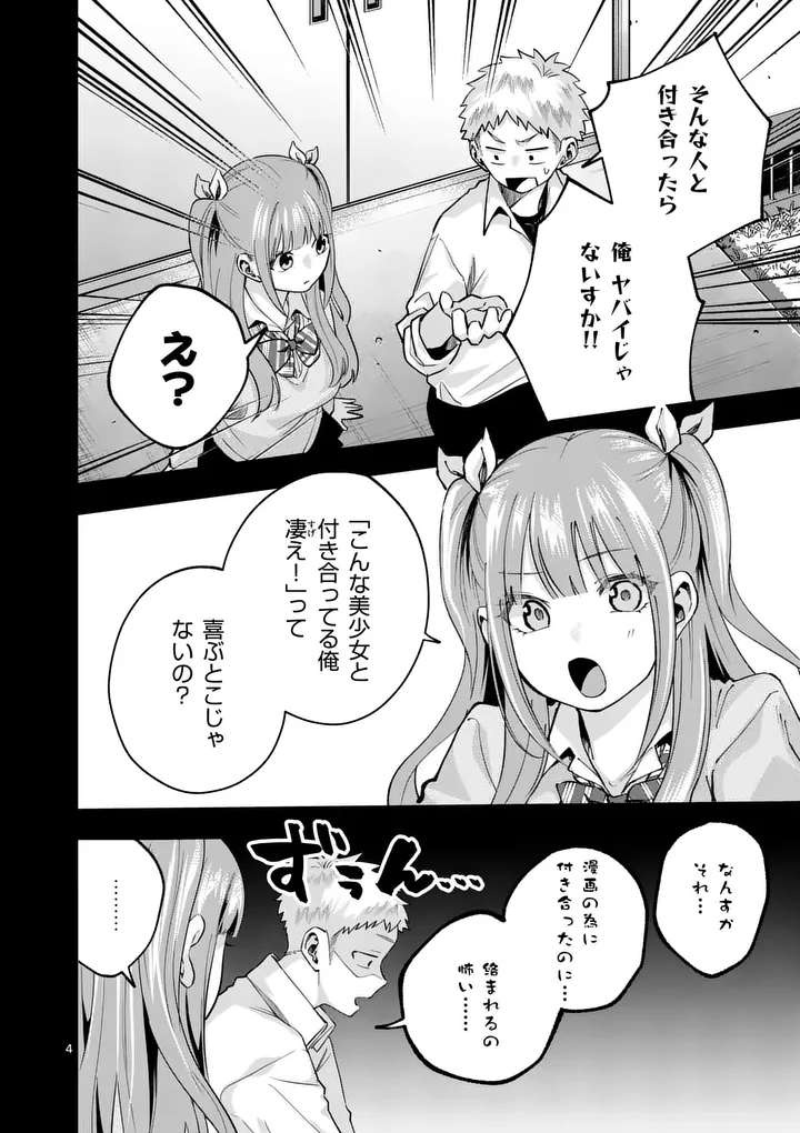 Kakushite Kisetsu wa Ao wo Shiru Chapter 2 4ページ